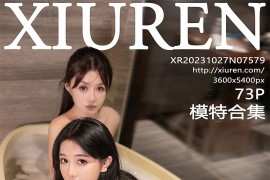 [秀人网] 2023.10.27 No.7579 模特合辑@幼幼@唐宁宁[74P/736MB]