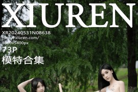 [秀人网] 2024.05.31 NO.8638 模特合辑 @豆瓣酱[74P/812MB]