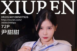 [秀人网] 2024.01.08 No.7926 尹甜甜 浅色上衣[73P/688MB]