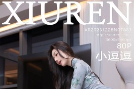 [秀人网] 2023.12.28 No.7883 小逗逗 蓝灰色旗袍服[81P/740MB]