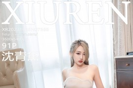 [秀人网] 2023.10.26 No.7566 沈青黛 浅灰色连夜短裙[92P/843MB]