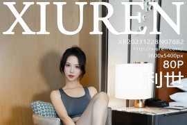 [秀人网] 2023.12.28 No.7882 利世 灰色瑜伽服[81P/849MB]