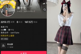 抖音 唐十七 微密圈 NO.020期 【30P】最新至：2024.6.19