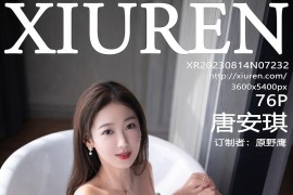 [秀人网] 2023.08.14 No.7232 唐安琪 绿灰色旗袍服[77P/690MB]