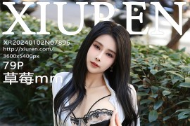 [秀人网] 2024.01.02 No.7896 草莓mm 黑色短裙[80P/815MB]