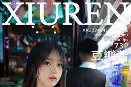 [秀人网] 2024.04.16 NO.8402 豆瓣酱 KTV场景[74P/639MB]