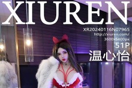 [秀人网] 2024.01.16 NO.7965 温心怡 红情趣服[52P/514MB]