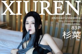 [秀人网] 2024.01.25 NO.8016 杉菜 灰色连衣短裙[83P/702MB]