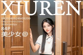 [秀人网] 2024.09.24 NO.9200 美少女@ 黑白制服[85P/906MB]