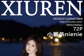 [秀人网] 2023.12.26 No.7866 小薯条nienie 浅灰色上衣[73P/746MB]