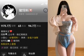 抖音 猪饲料 微密圈 NO.011期 【34P8V】最新至：2024.9.19