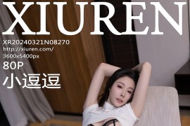 [秀人网] 2024.03.21 NO.8270 小逗逗 黑情趣[81P/702MB]