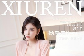 [秀人网] 2023.08.01 No.7171 杨晨晨Yome 粉色连衣短裙[82P/719MB]