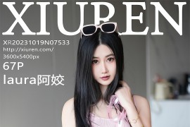 [秀人网] 2023.10.19 No.7533 laura阿姣 粉色短裙[68P/657MB]