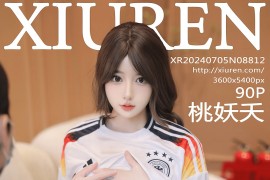 [秀人网] 2024.07.05 NO.8812 桃妖夭 欧洲杯主题[91P/829MB]