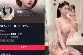 抖音 阿色 微密圈 NO.035期 【26P】最新至：2024.9.1