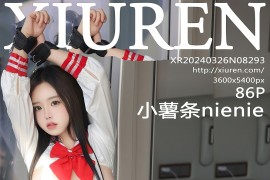 [秀人网] 2024.03.26 NO.8293 小薯条nienie 澳门旅拍[87P/726MB]