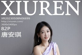 [XIUREN秀人网] 2023.05.08 No.6699 唐安琪 淡紫色集紧身服[83P/821MB]