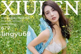 [秀人网] 2024.04.17 NO.8405 lingyu69 油菜花场[68P/913MB]