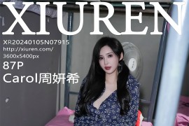 [秀人网] 2024.01.05 No.7915 Carol周妍希 简朴蓝色花纹服[87P/946MB]