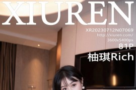 [XIUREN绣人网] 2023.07.12 No.7069 柚琪Rich 粉红色雷丝[82P/860MB]