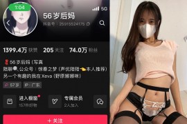 抖音 56岁后妈 微密圈 NO.009期 【23P】最新至：2024.9.19