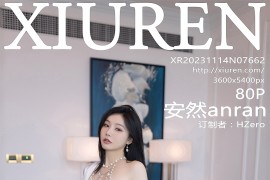 [秀人网] 2023.11.14 No.7662 安然anran私人定制[81P/694MB]