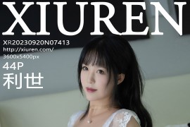 [秀人网] 2023.09.20 No.7413 利世 白色薄纱服饰[45P/379MB]