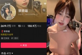 抖音 狼狼喵 微密圈 NO.001期 【25P4V】最新至：2024.9.21