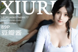 [秀人网] 2024.06.07 NO.8677 豆瓣酱 买菜做饭场[90P/748MB]