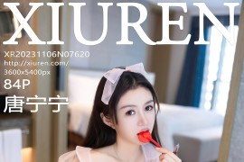 [秀人网] 2023.11.06 No.7620 唐宁宁轻透Q趣护士服[83P/662MB]