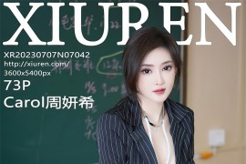 [XIUREN绣人网] 2023.07.07 No.7042 Carol周妍希 深色条纹服[74P/710MB]