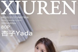 [秀人网] 2023.12.13 No.7806 杏子Yada 灰丝薄纱情趣服[81P/705MB]