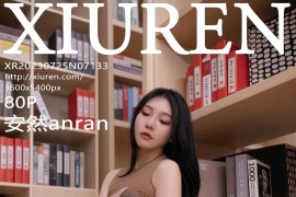 [秀人网] 2023.07.25 No.7133 安然anran 咖啡色上衣[81P/796MB]