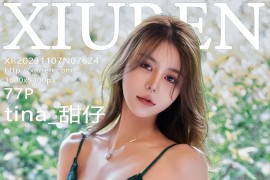 [秀人网] 2023.11.07 No.7624 tina_甜仔 [78P/800MB]