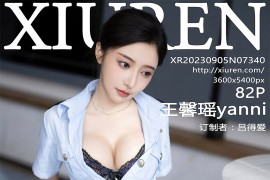 [秀人网] 2023.09.05 No.7340 王馨瑶yanni 严刑逼供[83P/703MB]