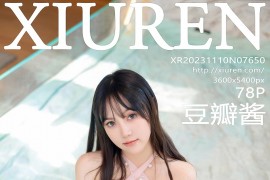 [秀人网] 2023.11.10 No.7650 豆瓣酱 粉情趣[78P/683MB]