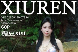 [秀人网] 2023.08.15 No.7234 糖豆sisi 白色旗袍服[61P/671MB]