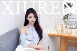 [秀人网] 2023.11.09 No.7635 可乐Vicky 白色短裙[98P/905MB]