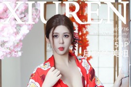 [秀人网]2023.11.29 No.7736 月野兔美妞 红色和服[55P/585MB]