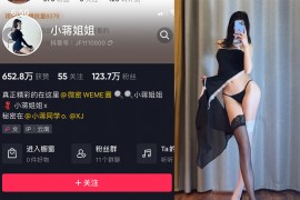 抖音 小蒋姐姐 微密圈 NO.062期 【20P】最新至：2024.6.18