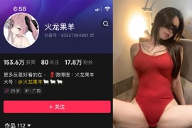 抖音 火龙果羊 微密圈 NO.022期 【20P2V】最新至：2024.9.8