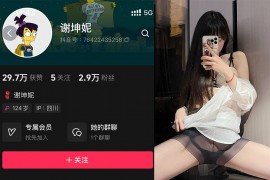 抖音 谢坤妮 微密圈 NO.012期 【26P8V】最新至：2024.9.20