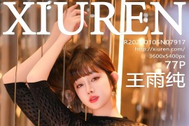 [秀人网] 2024.01.05 No.7917 王雨纯 黑轻透情趣[78P/811MB]