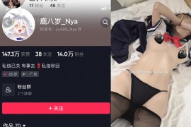 抖音 鹿八岁 微密圈 NO.044期 【20P2V】最新至：2024.7.13