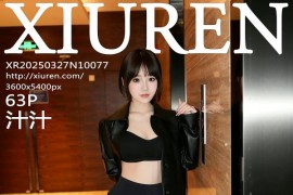 [秀人网] 2025.03.27 NO.10077 汁汁 黑色瑜伽服 [64P/710MB]