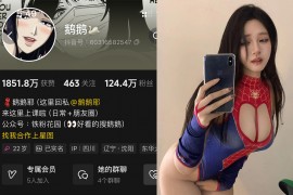 抖音 鹅鹅 铁粉空间 NO.005期 【65P7V】