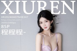 [秀人网] 2024.04.07 NO.8347 程程程- 粉红色短裙[86P/691MB]