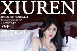 [秀人网] 2023.09.26 No.7441 诗诗kiki银白色连夜短裙 [80P/781MB]