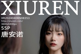 [秀人网] 2024.04.08 NO.8353 唐安诺 白色上衣[56P/479MB]